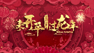 ​来开平过龙年｜官宣！“水陆空”立体呈现！开平市春节焰火无人机汇演年初一晚上演！