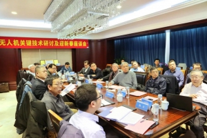 协会新闻 | 无人机关键技术及迎新春座谈会在北航召开