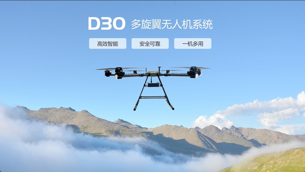卓翼智能D30多旋翼无人机