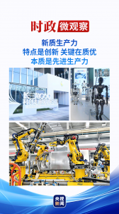 央视新闻：新年谈“新”，总书记强调了什么？丨低空经济作为新质生产力的代表，成为经济增长新的重要引擎