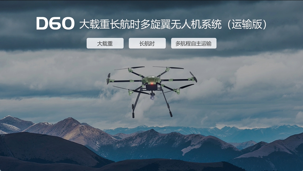 卓翼智能D60多旋翼无人机 (运输版）