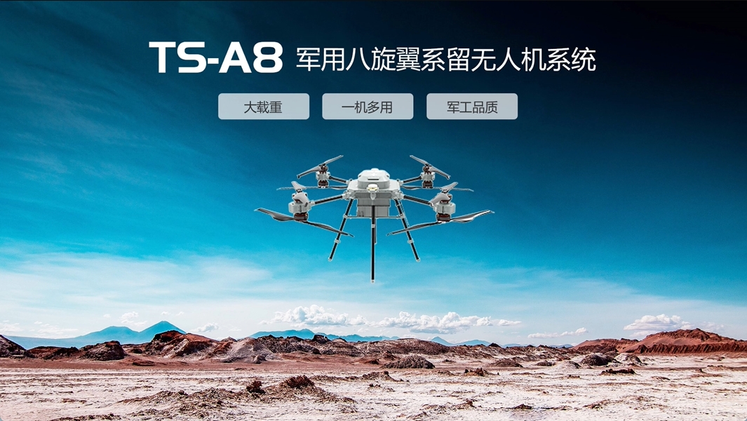 TS-A8系留无人机