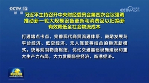 习近平主持召开中央财经委员会第四次会议丨鼓励发展与低空经济、无人驾驶等结合的物流新模式