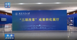 省委书记赵一德到西工大调研科技创新和“三项改革”工作，并莅临羚控科技展位观摩指导