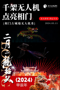 就在今天！千架无人机古城首秀！