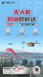 全球首发 | 丰翼正式推出两款无人机物流产品