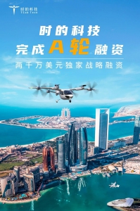 时的科技完成A轮两千万美元独家战略融资