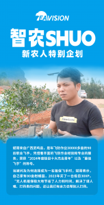 一个人做飞防年入30万，广西斌哥揭秘如何做到的？