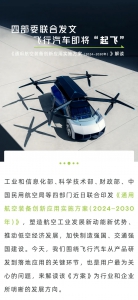 四部委联合发文，飞行汽车即将“起飞”