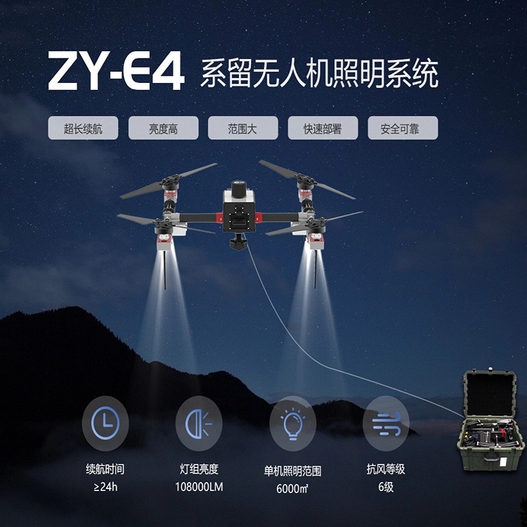 ZY-E4 系留无人机照明系统_无人机网（www.youuav.com)