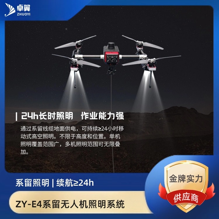 ZY-E4 系留无人机照明系统_无人机网（www.youuav.com)