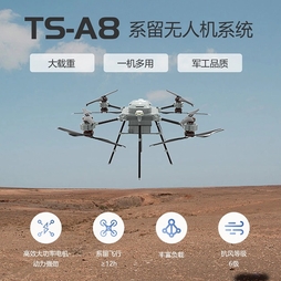 TS-A8八旋翼系留无人机系统