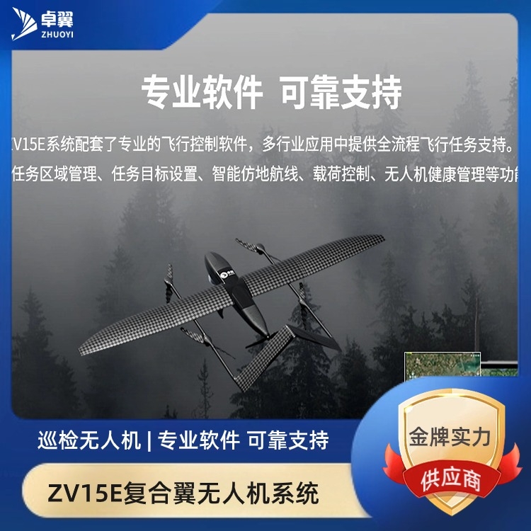 ZV15E复合翼无人机_无人机网（www.youuav.com)