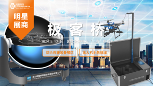 明星展商 | 被央视誉为“夜空中最亮的星”，极客桥创新创造价值