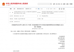 七部门联合印发《以标准提升牵引设备更新和消费品以旧换新行动方案》，开展无人机飞行试验、物流无人机、无人机适航等标准制定