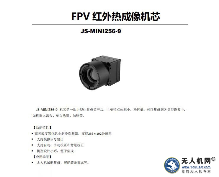 FPV JS-MINI256-9热成像机芯简介.jpg