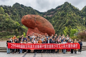 转载丨2024 中国航空科普大会暨第八届全国青少年无人机大赛启动会在重庆市江津区四面山举行