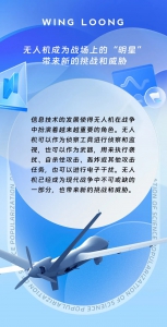 “翼”科普｜浅析以无制无的反无人机作战运用