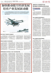 探索低空经济珠海模式，抢抓产业发展新动能，夯实产业发展保障体系