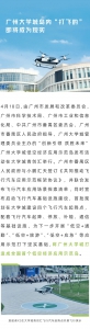 广州大学城岛内“打飞的”即将成为现实