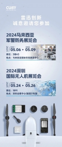 展会预告|雷迅创新邀你共赴盛会