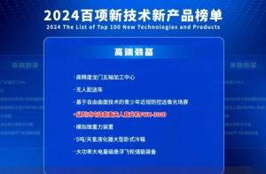 航景纵列式吨级载重无人直升机FWH-3000荣登《百项新技术新产品》榜单