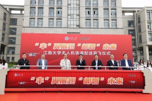 丰翼无人机进驻江南大学，打造全国首个 “无人配送”示范高校