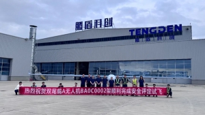 双尾蝎A无人机系统顺利完成安全评定试飞