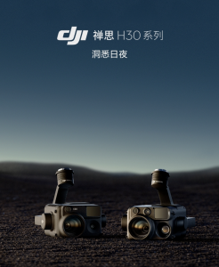 一文了解！大疆新品禅思 H30 系列全天候多光旗舰负载