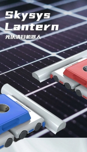 智领清洁 | 星逻Lantern光伏机器人震撼登场
