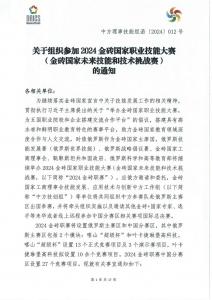 报名截止倒计时 | 俄罗斯主赛区 | 2024金砖国家职业技能大赛（金砖国家未来技能和技术挑战赛）