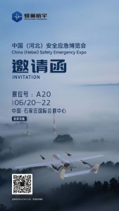 邀请函丨 2024 中国（河北）安全应急博览会邀您参加！