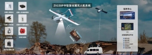 创新与实用并重：ZV150P复合翼无人机改变航空应急救援的未来