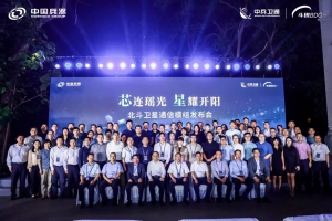 北斗卫星通信模组发布会，科比特与中兵北斗达成战略合作伙伴！