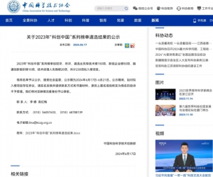 喜报！公司入选2023"科创中国"新锐企业榜！