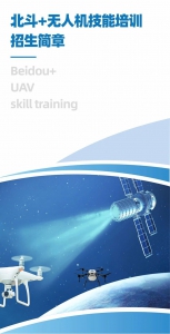 【报名链接】精飞学院北斗+无人机培训招生简章