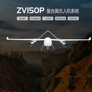 ZV150P复合翼无人机系统