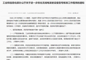 空御科技通过国家无委核准认证！推动无人机管控市场的规范化发展！