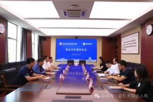 辽宁省交通高等专科学校与蓝航天际无人机校企合作签约仪式圆满成功