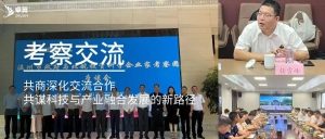 携手前行 共谋发展 | 卓翼智能随北航投资科学企业家考察团赴杭州、温州多地考察交流！