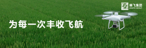【行业应用】精飞低空科技助力，无人机赋能涟源水稻精准测绘