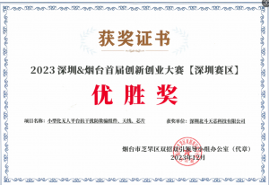 2023深圳&烟台首届创新创业大赛（深圳赛区）