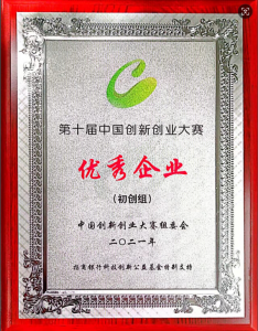 第十届中国创新创业大赛