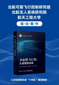 《多旋翼飞行器：从原理到实践》——第五讲 通信系统配置和测试