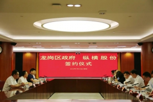 纵横股份落地深圳龙岗，加速低空经济布局