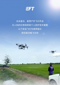 夏日炎炎，无人机保养小贴士助您畅飞无忧