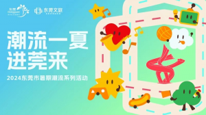 潮流一夏·进莞来|塘角村亲子活动，畅享无人机科技之旅