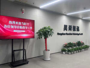 【昊舜动态】当阳市公安局陈涛副局长一行莅临昊舜视讯考察交流