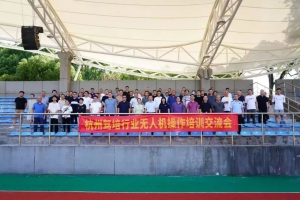 探索低空赛道发展 驾校转型恰逢其时——杭州市驾培行业无人机操作培训交流会圆满成功