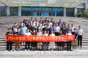 天翼教育 | 2024年江苏省智能飞行器数字化应用技术学术研修班圆满完成！
